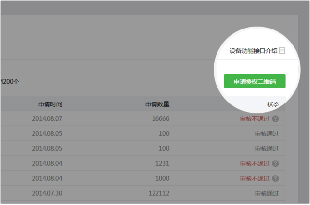 微信公眾平臺(tái)開放設(shè)備接入能力 